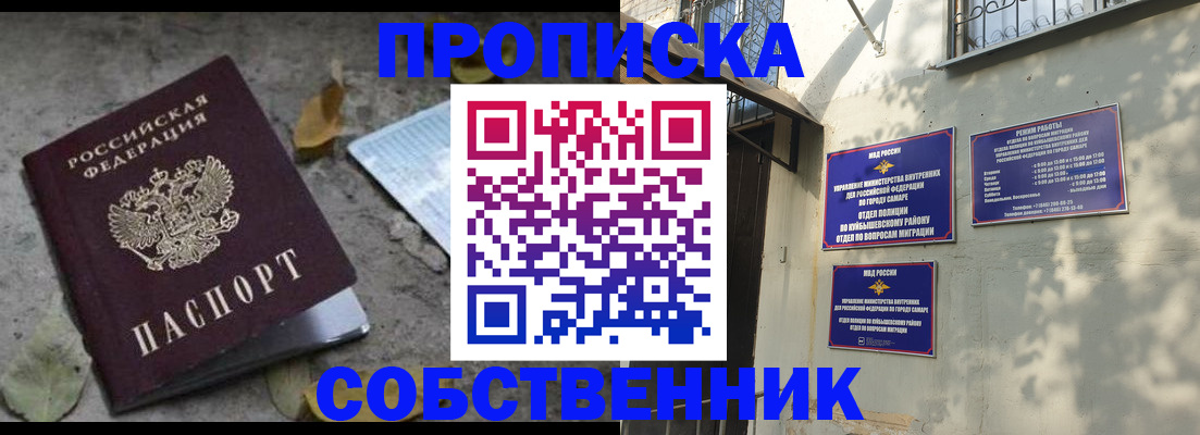 купить прописку в Воронежской области