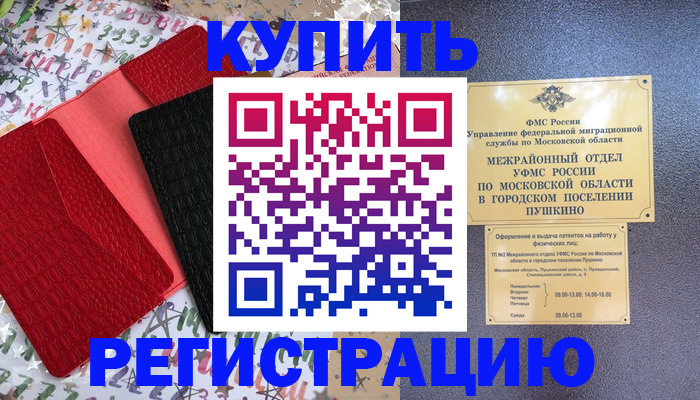 временная регистрация адрес в Воронежской области