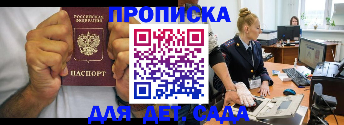 прописка законно в Воронежской области